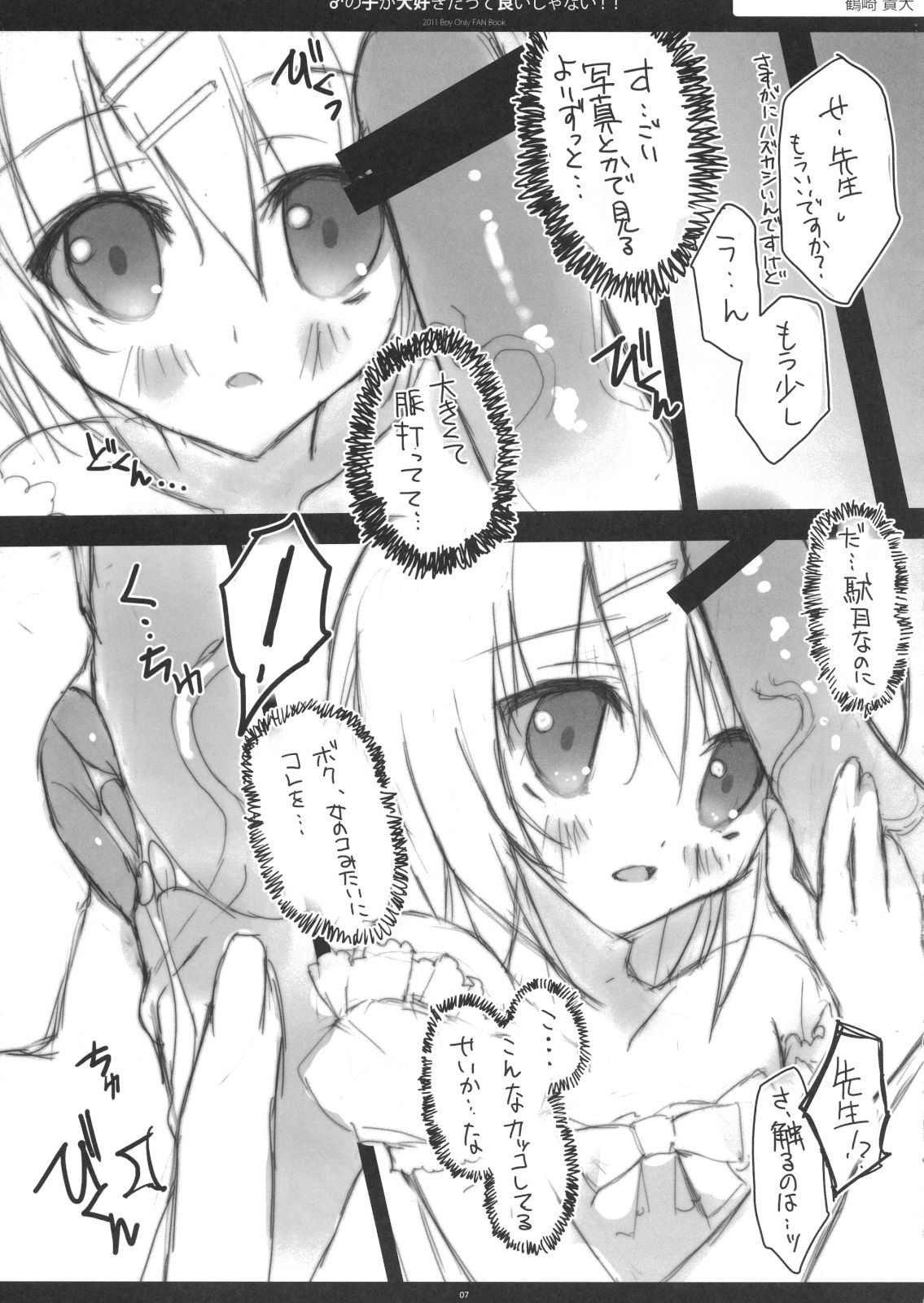 (C80) [Petite＊Cerisier (よろず)] ♂の子が大好きだっていいじゃない!!