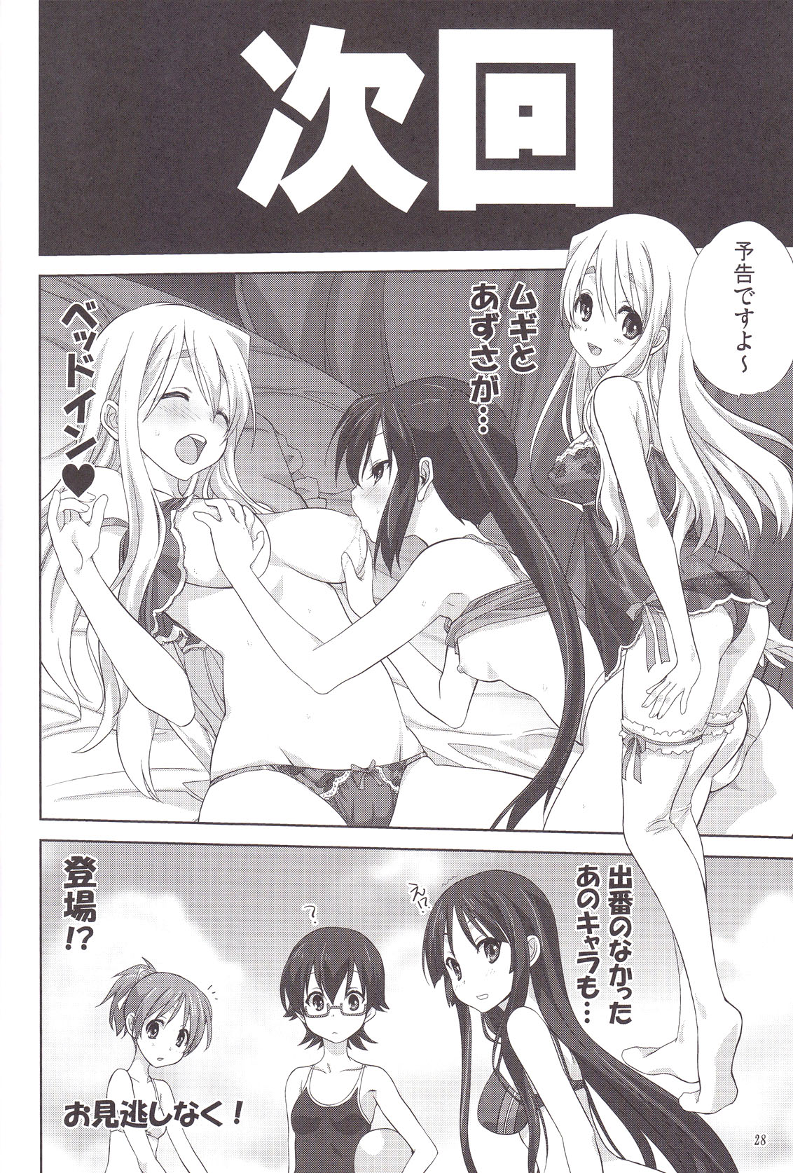 (C80) [みたらし倶楽部 (みたらし侯成)] むぎとあず 前編 (けいおん！) [英訳]