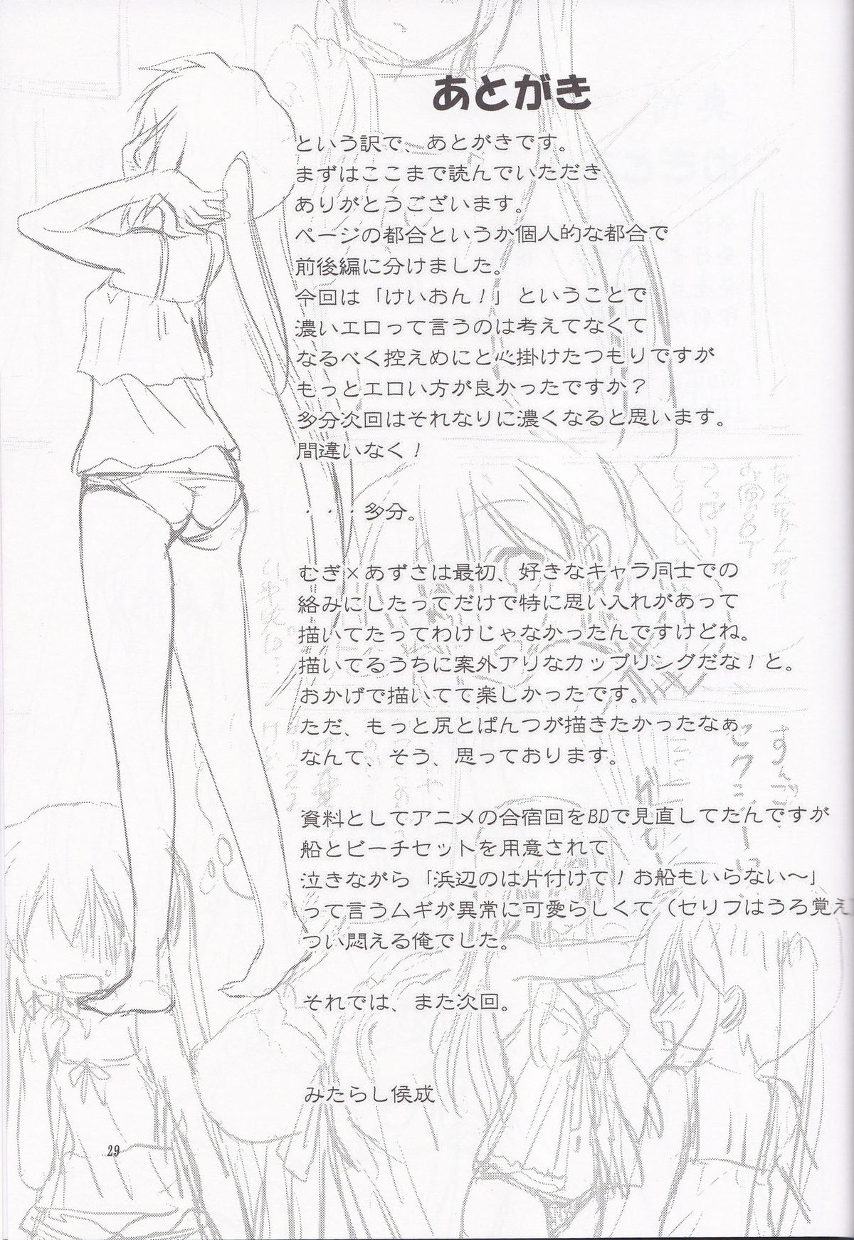 (C80) [みたらし倶楽部 (みたらし侯成)] むぎとあず 前編 (けいおん！) [英訳]