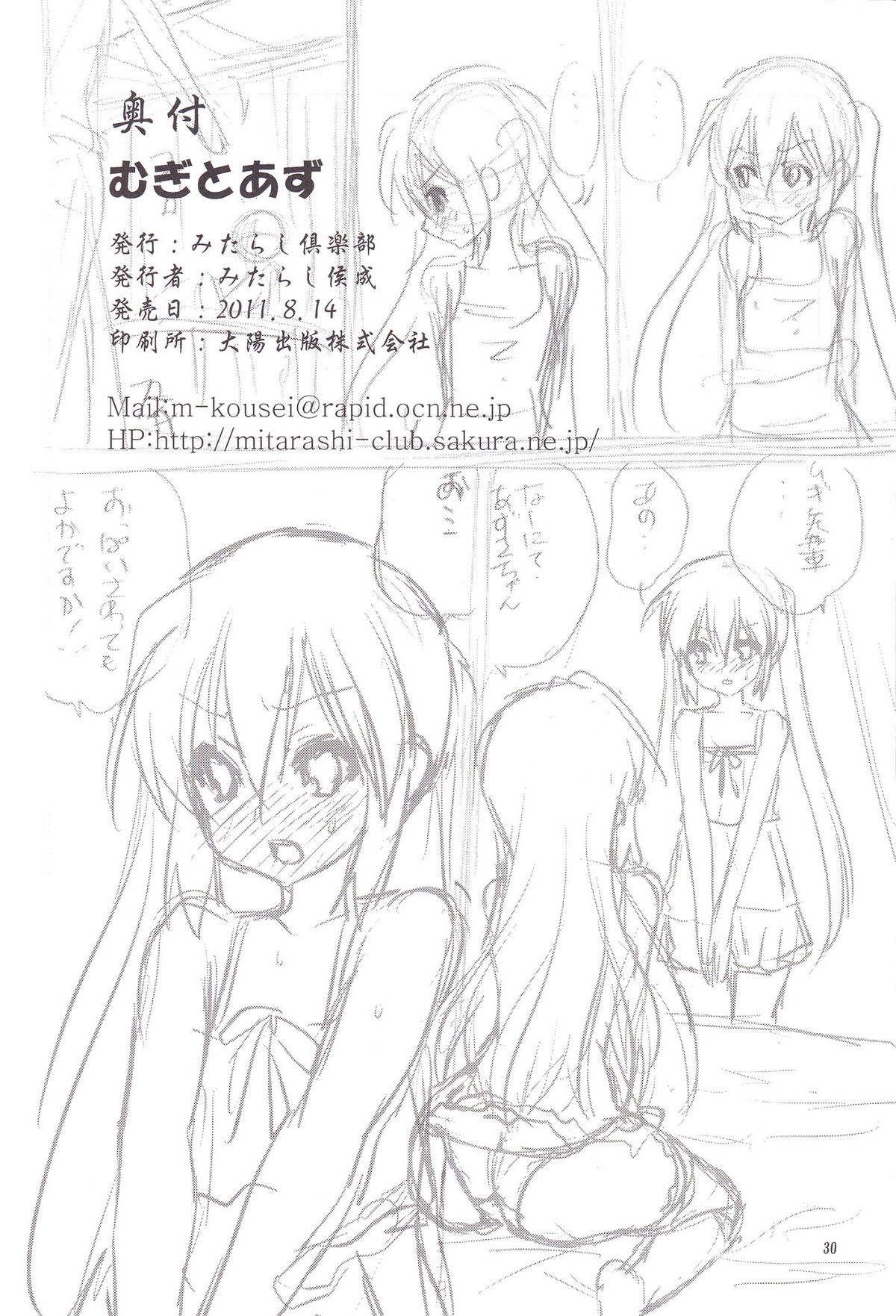 (C80) [みたらし倶楽部 (みたらし侯成)] むぎとあず 前編 (けいおん！) [英訳]