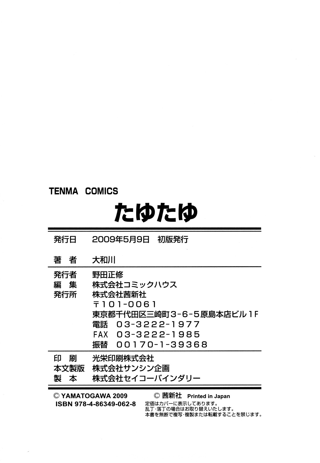 [大和川] たゆたゆ [無修正]