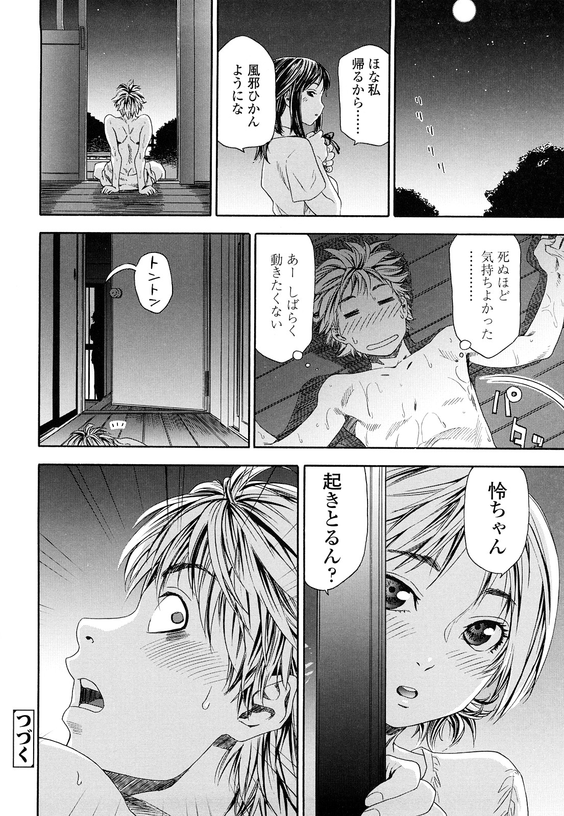 [大和川] たゆたゆ [無修正]