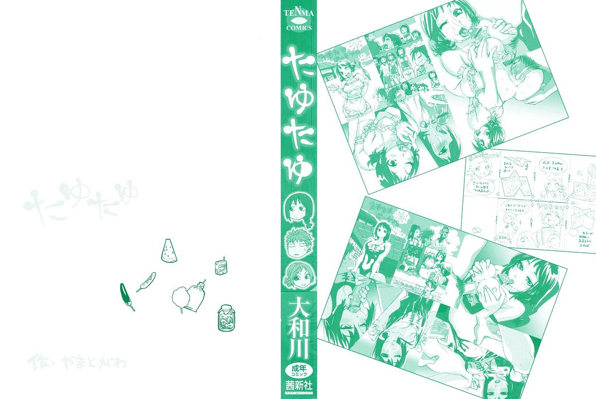 [大和川] たゆたゆ [無修正]
