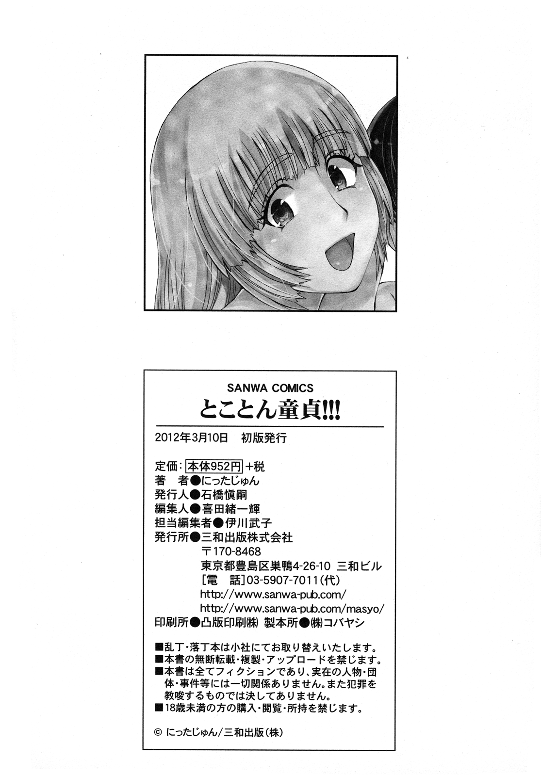 [にったじゅん] とことん童貞!!!