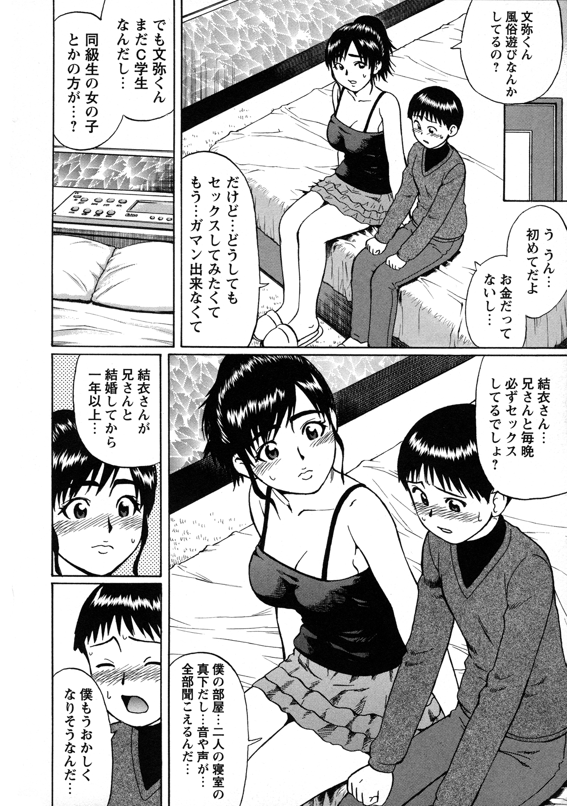 [にったじゅん] とことん童貞!!!