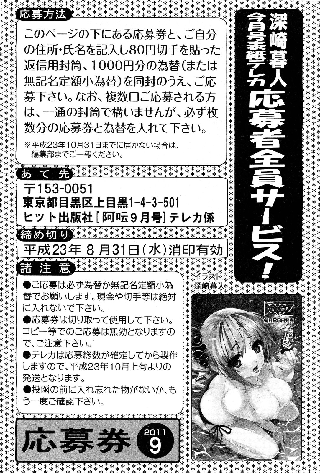 COMIC 阿吽 2011年9月号