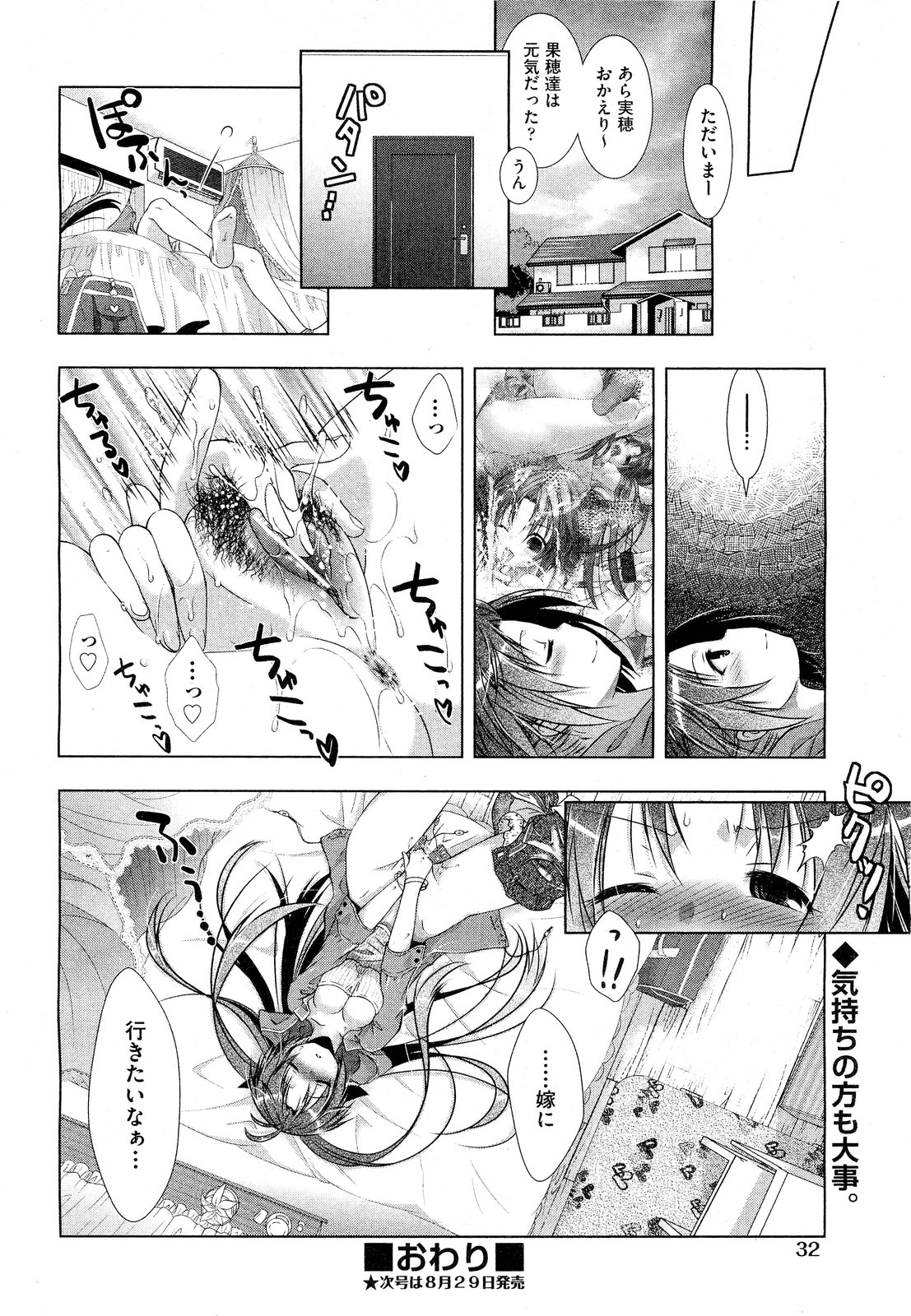COMIC 阿吽 2011年9月号