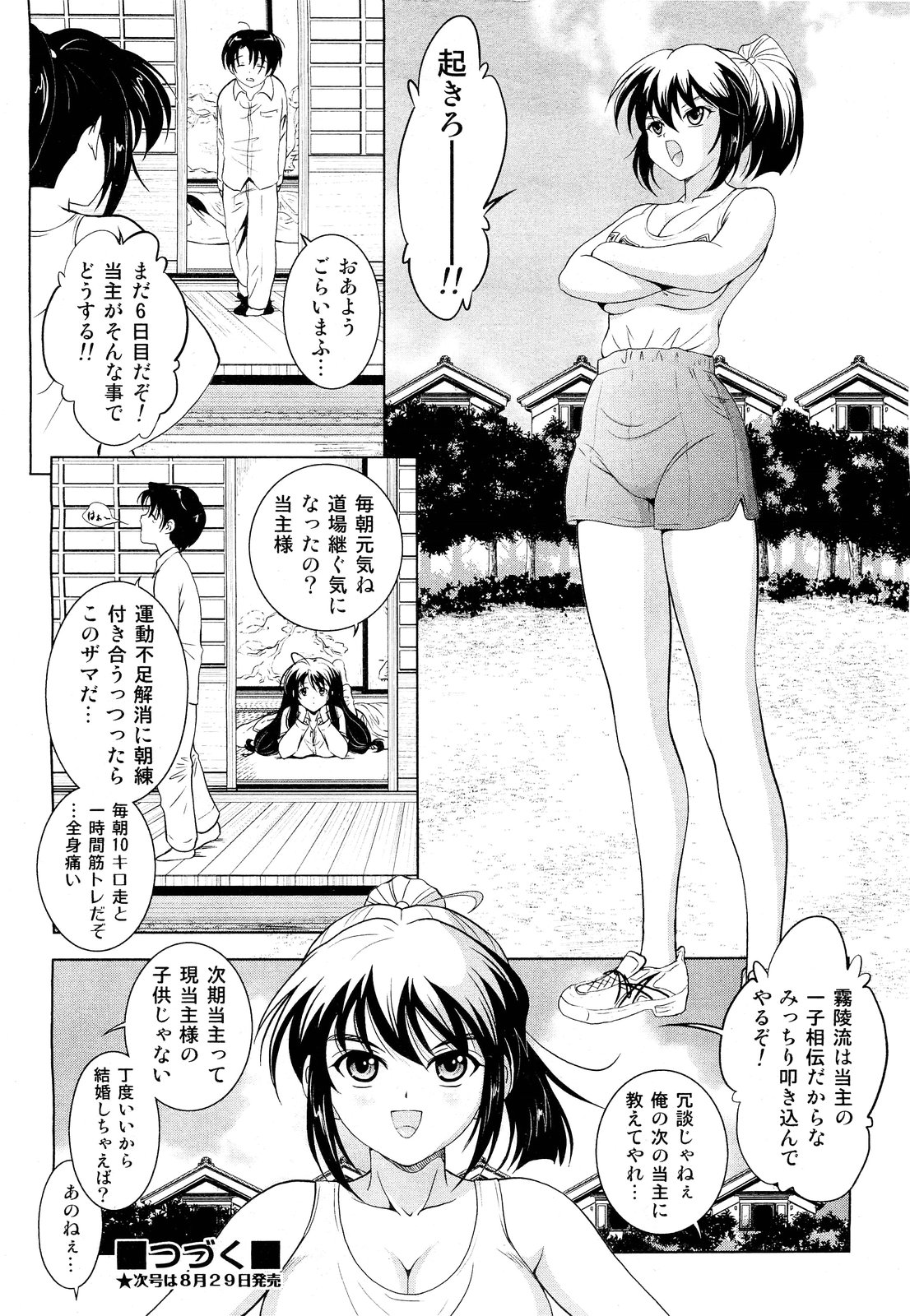 COMIC 阿吽 2011年9月号