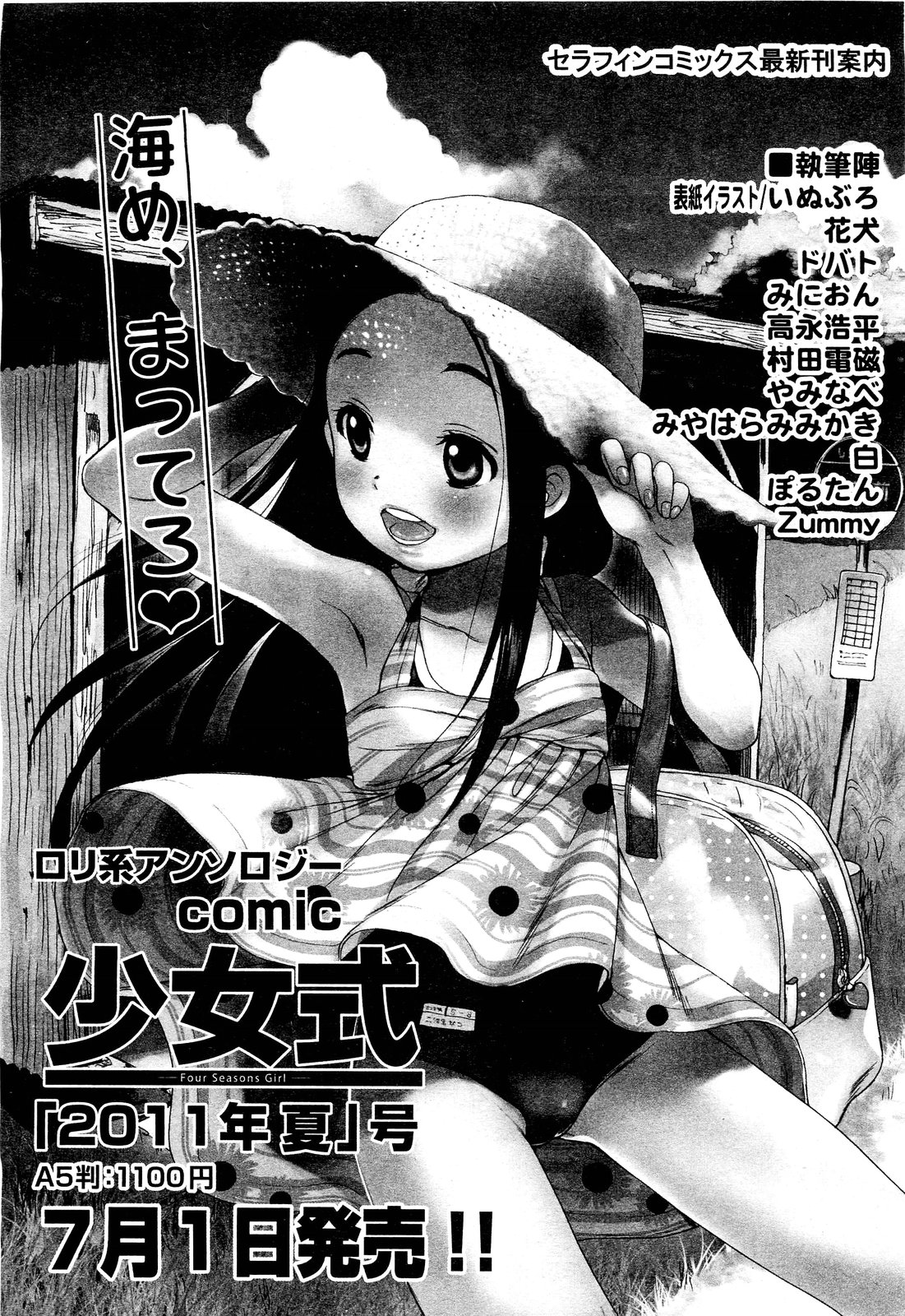 COMIC 阿吽 2011年9月号