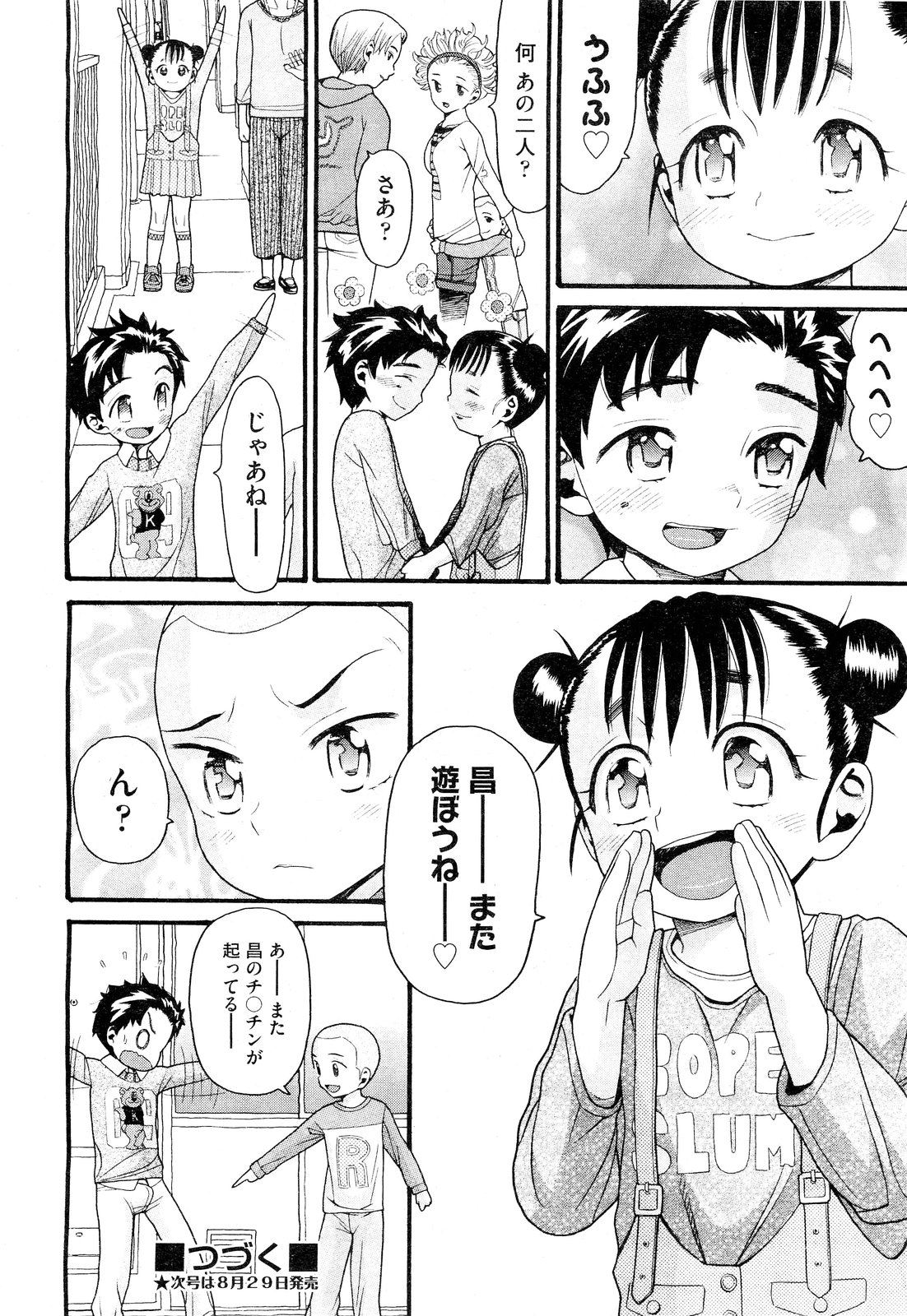 COMIC 阿吽 2011年9月号
