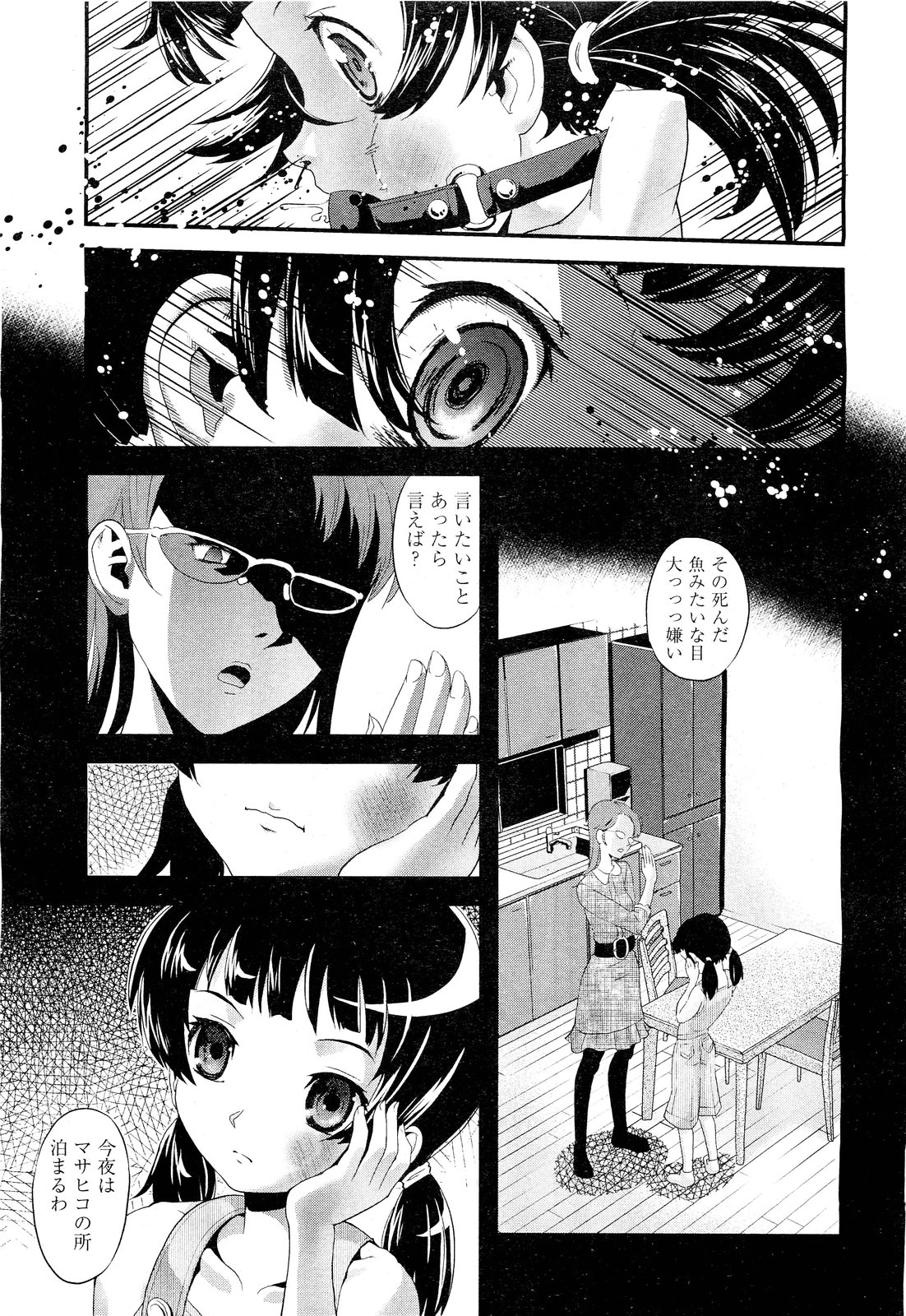COMIC 阿吽 2011年9月号