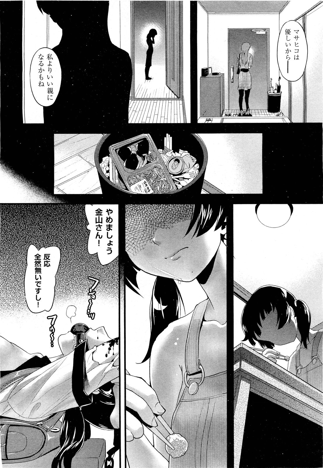 COMIC 阿吽 2011年9月号