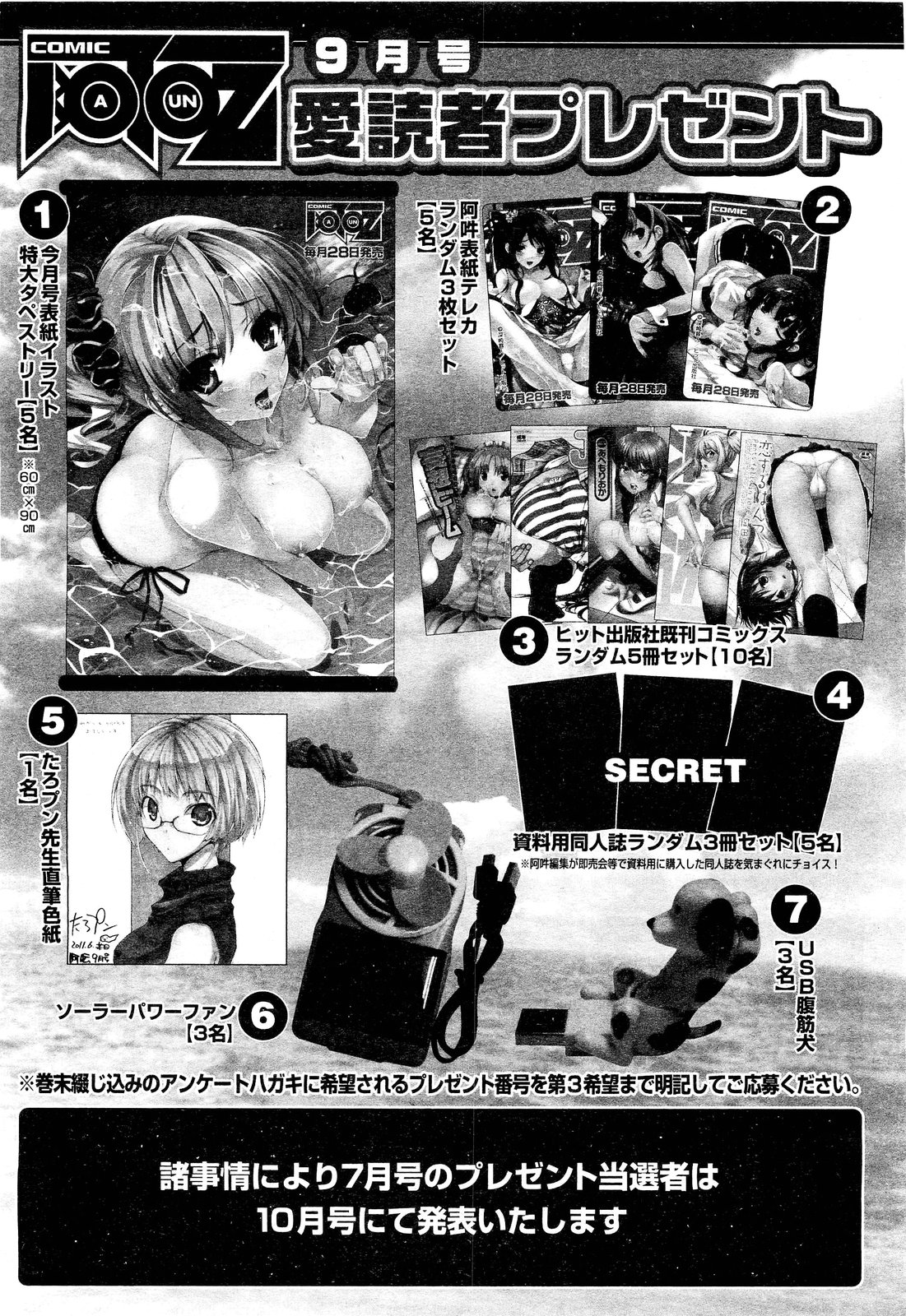 COMIC 阿吽 2011年9月号