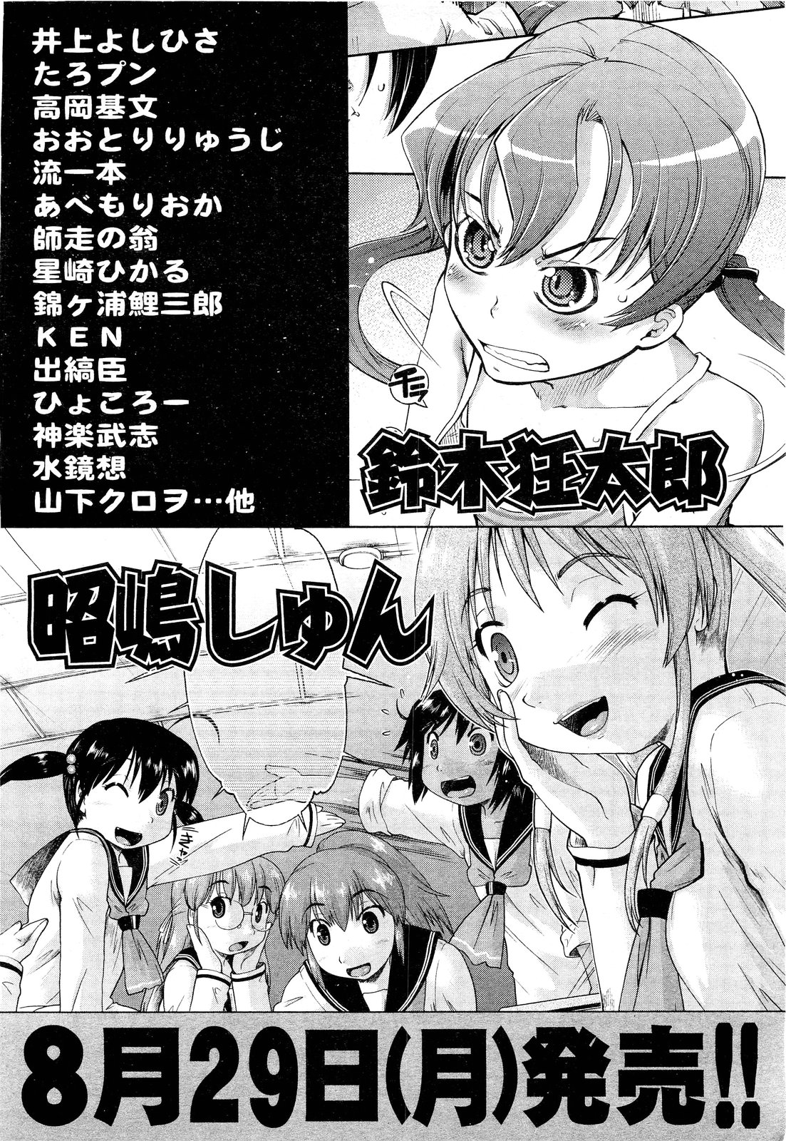 COMIC 阿吽 2011年9月号