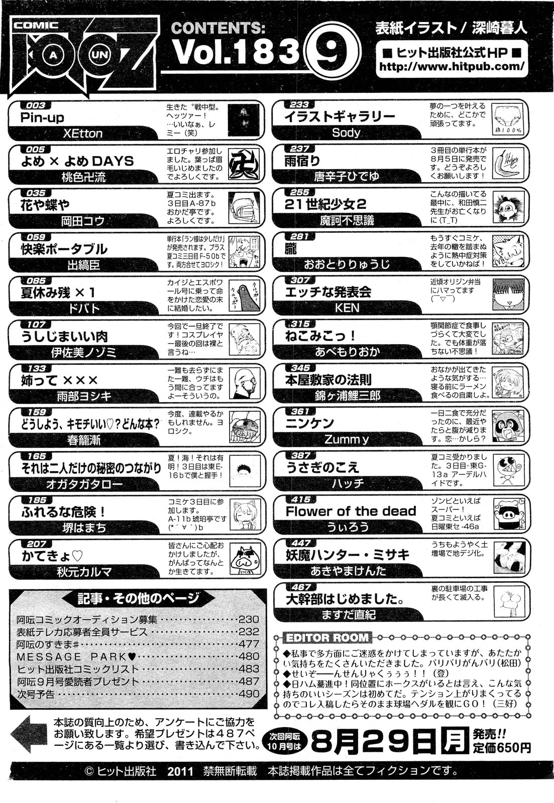 COMIC 阿吽 2011年9月号