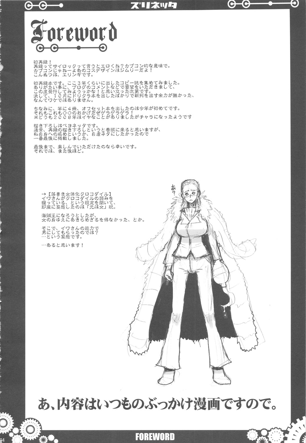 (C77) [VARIABLE？ (雪国エリンギ)] ズリネッタ (よろず)
