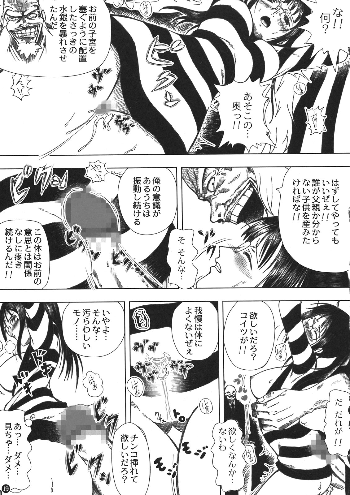 (C80) [三毛猫堂 (武天)] 悪魔の実の使い方 (ワンピース)