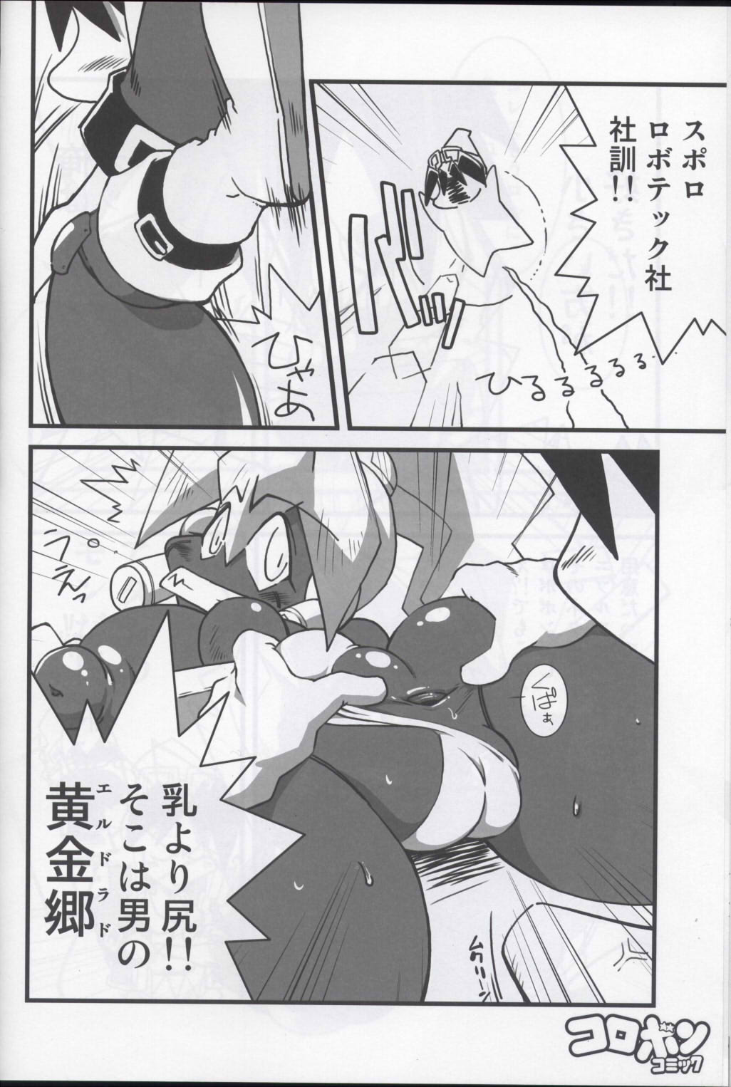 [天外悪十文字 (よろず)] 俺の冬2007 別冊コロボンコミック (よろず)