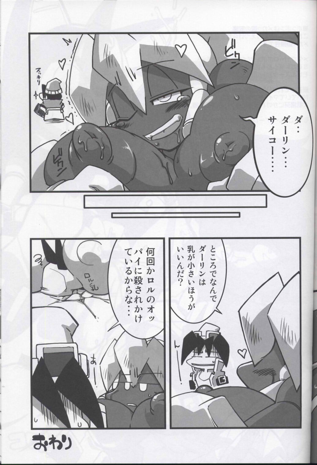 [天外悪十文字 (よろず)] 俺の冬2007 別冊コロボンコミック (よろず)