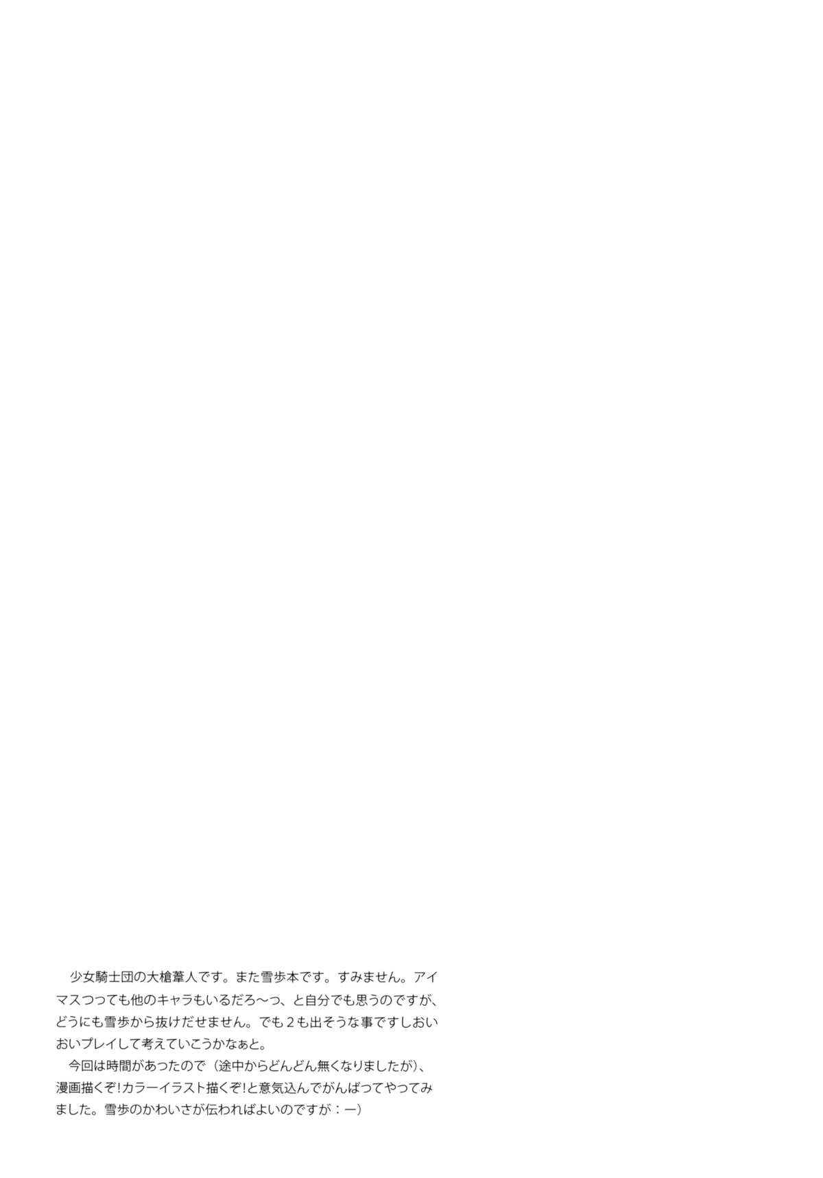 (C78) [少女騎士団 (大槍葦人)] IDOLTIME SPECIAL BOOK YUKIHO HAGIWARA in the Bird Cage (アイドルマスター) [英訳]