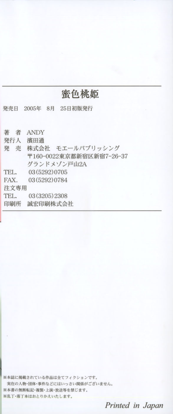 [ANDY]蜜色桃姫