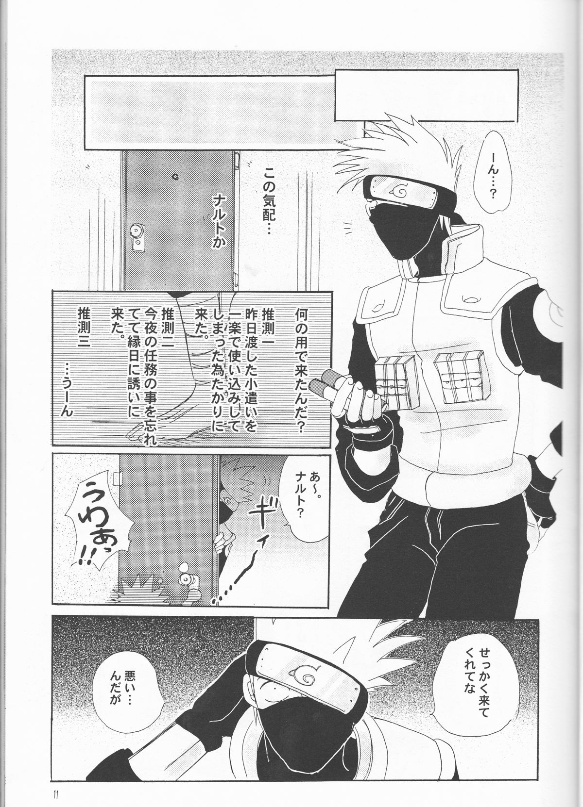 [PRIVATE GOLD] ナルコ専科 (NARUTO -ナルト-)