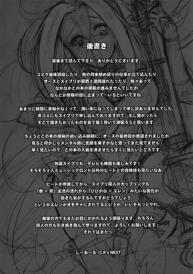 (C80) [C.R's NEST (しーあーる)] Ensemble BEAT! (スイートプリキュア)