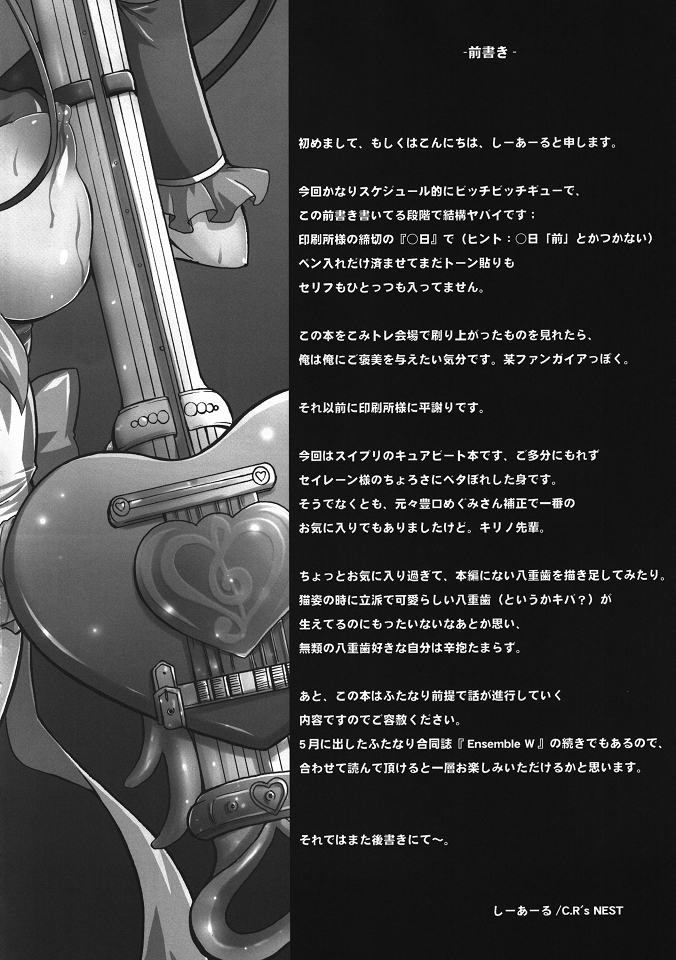 (C80) [C.R's NEST (しーあーる)] Ensemble BEAT! (スイートプリキュア)