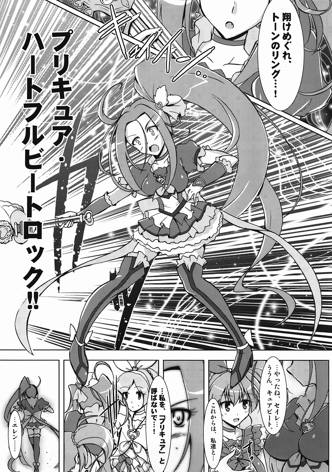 (C80) [C.R's NEST (しーあーる)] Ensemble BEAT! (スイートプリキュア)
