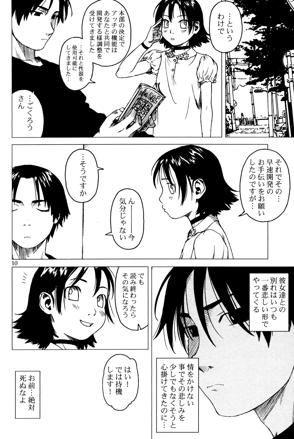 (C62) [ぐる～ぷひのらん (ぬるぱち, ぽこぺん, わんぱく)] 7in.「Dr.H(ドクトルひのらん)」 (オリジナル)