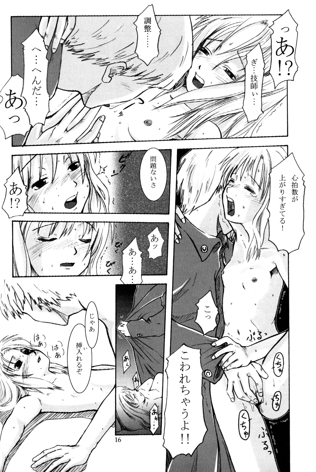 (C62) [ぐる～ぷひのらん (ぬるぱち, ぽこぺん, わんぱく)] 7in.「Dr.H(ドクトルひのらん)」 (オリジナル)