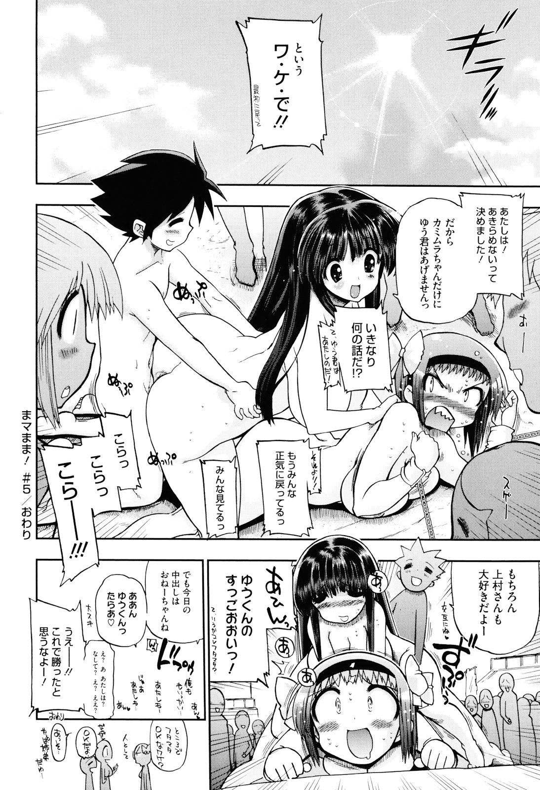 [松本ドリル研究所] まマまま!