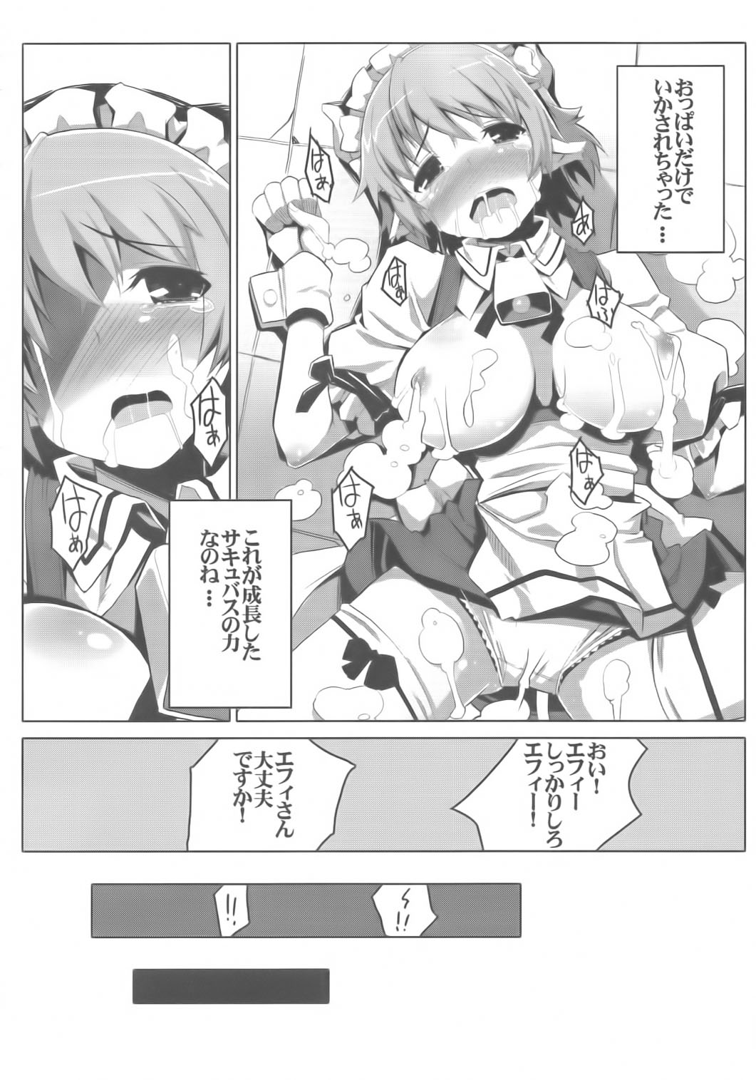 (C80) [たたらば (蔓木鋼音)] LOTTE milkchocolate (ロッテのおもちゃ!)