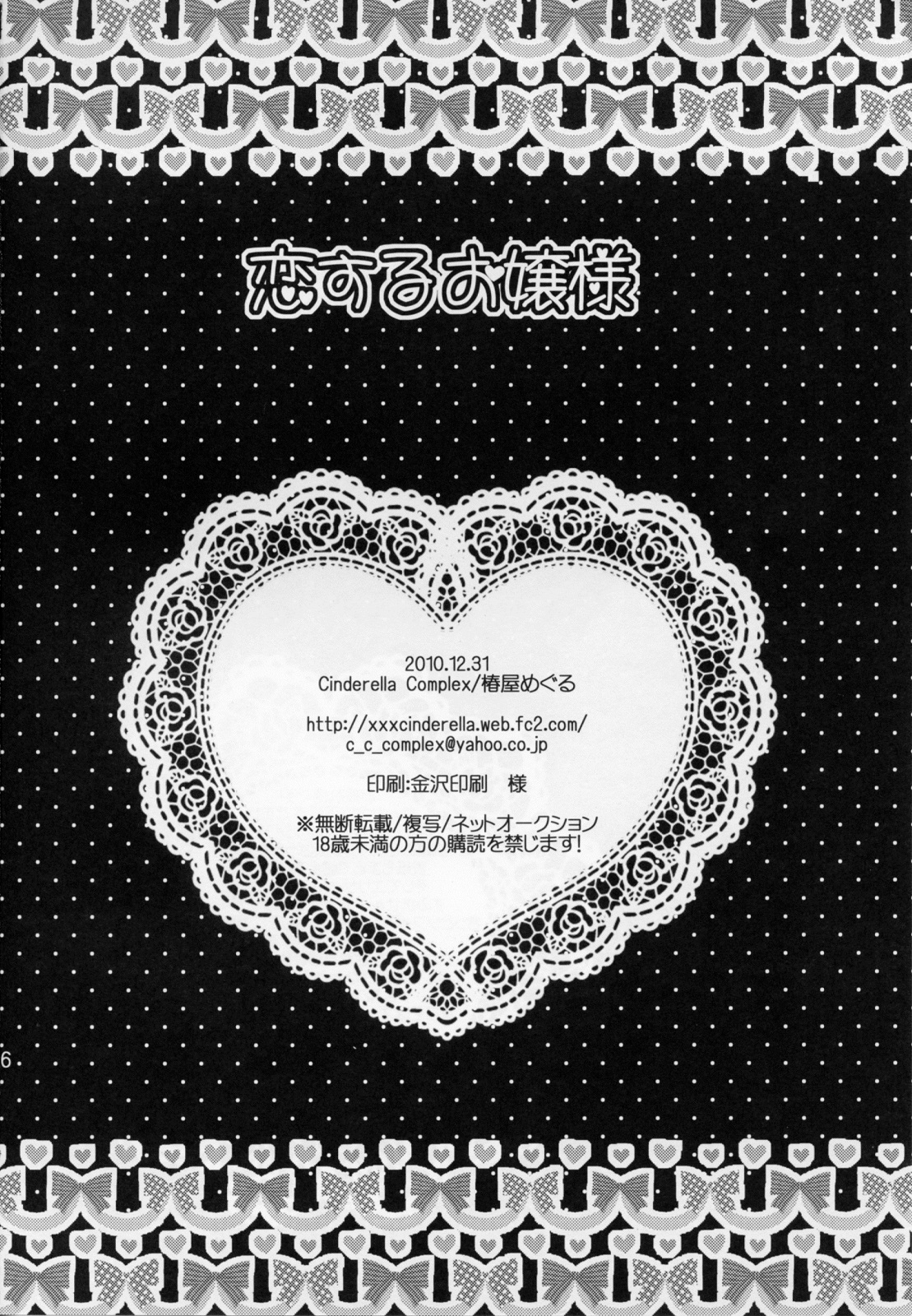 (C79) [Cinderella Complex (椿屋めぐる)] 恋するお嬢様 (ルーンファクトリー３)