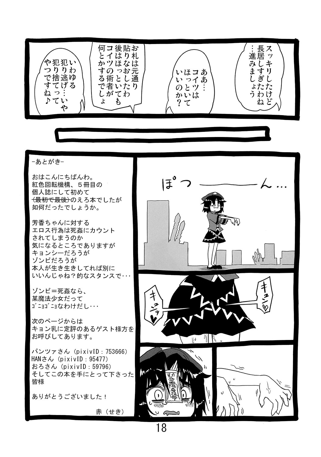 (大⑨州東方祭4) [紅色回転機構] よしかん！ (東方)