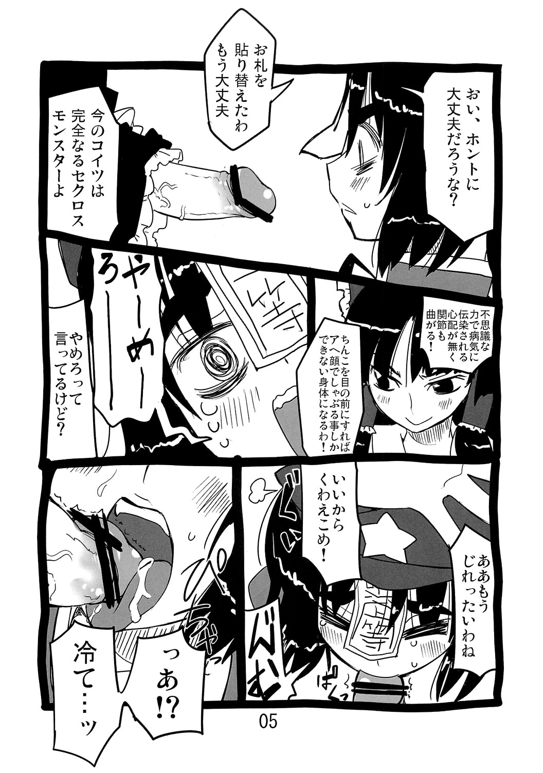 (大⑨州東方祭4) [紅色回転機構] よしかん！ (東方)