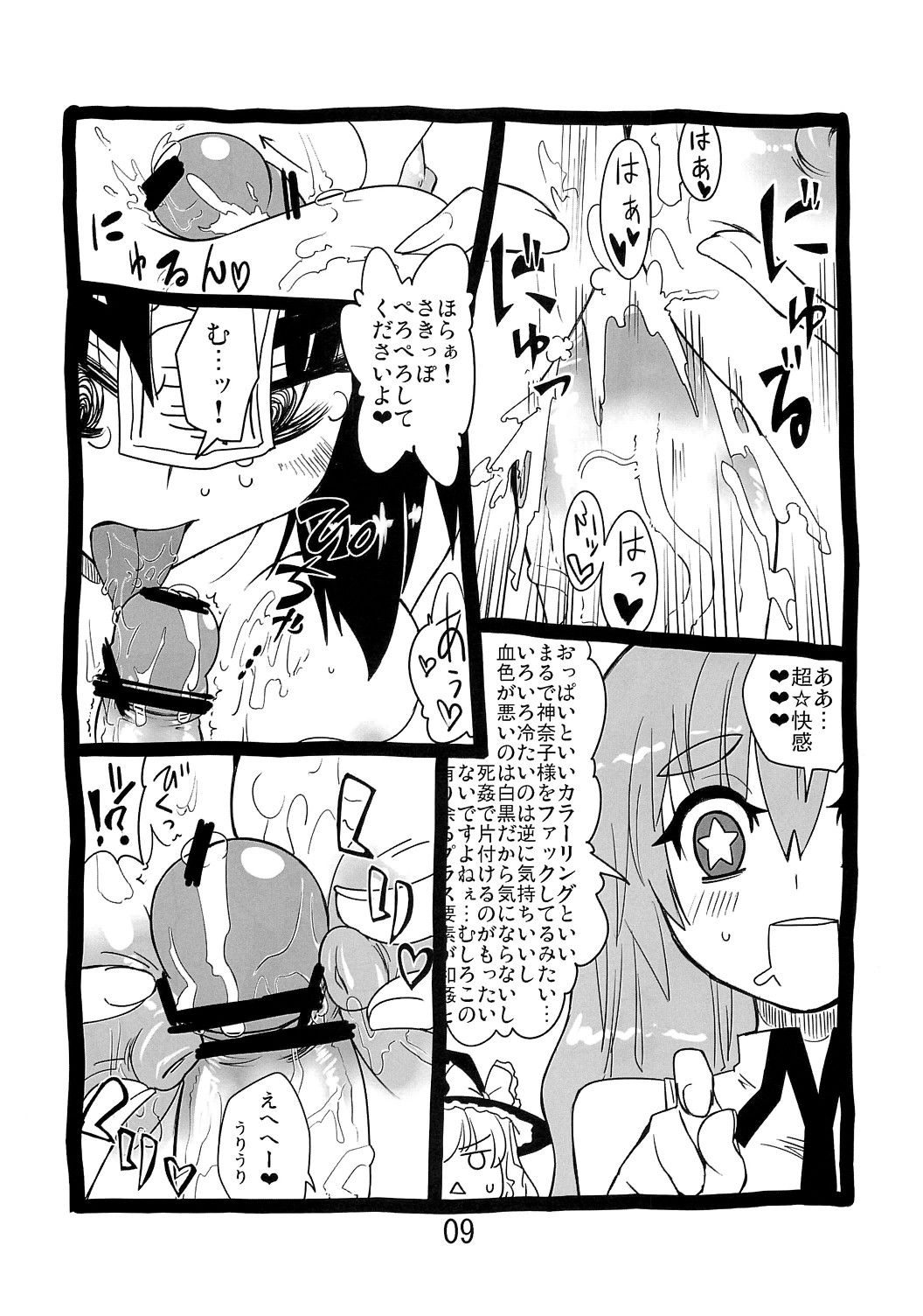 (大⑨州東方祭4) [紅色回転機構] よしかん！ (東方)