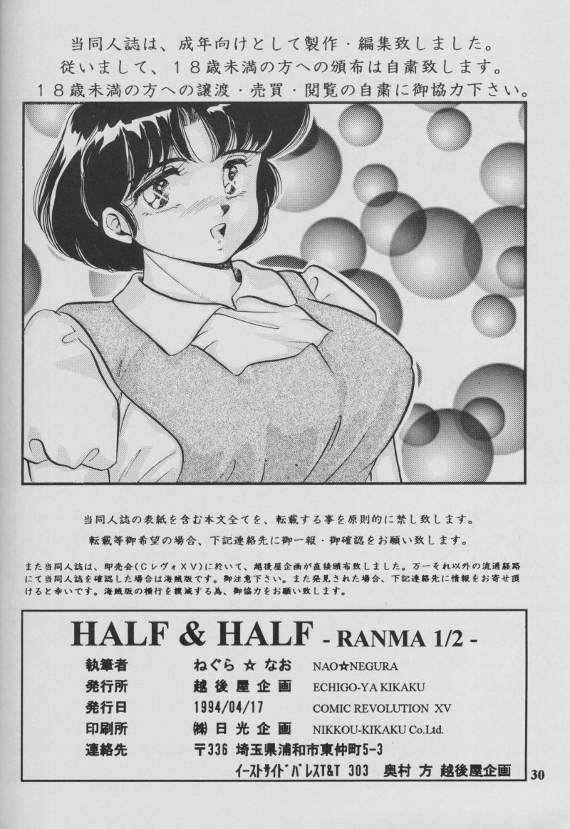 [越後屋企画 (ねぐら☆なお)] Half & Half (らんま 1/2)