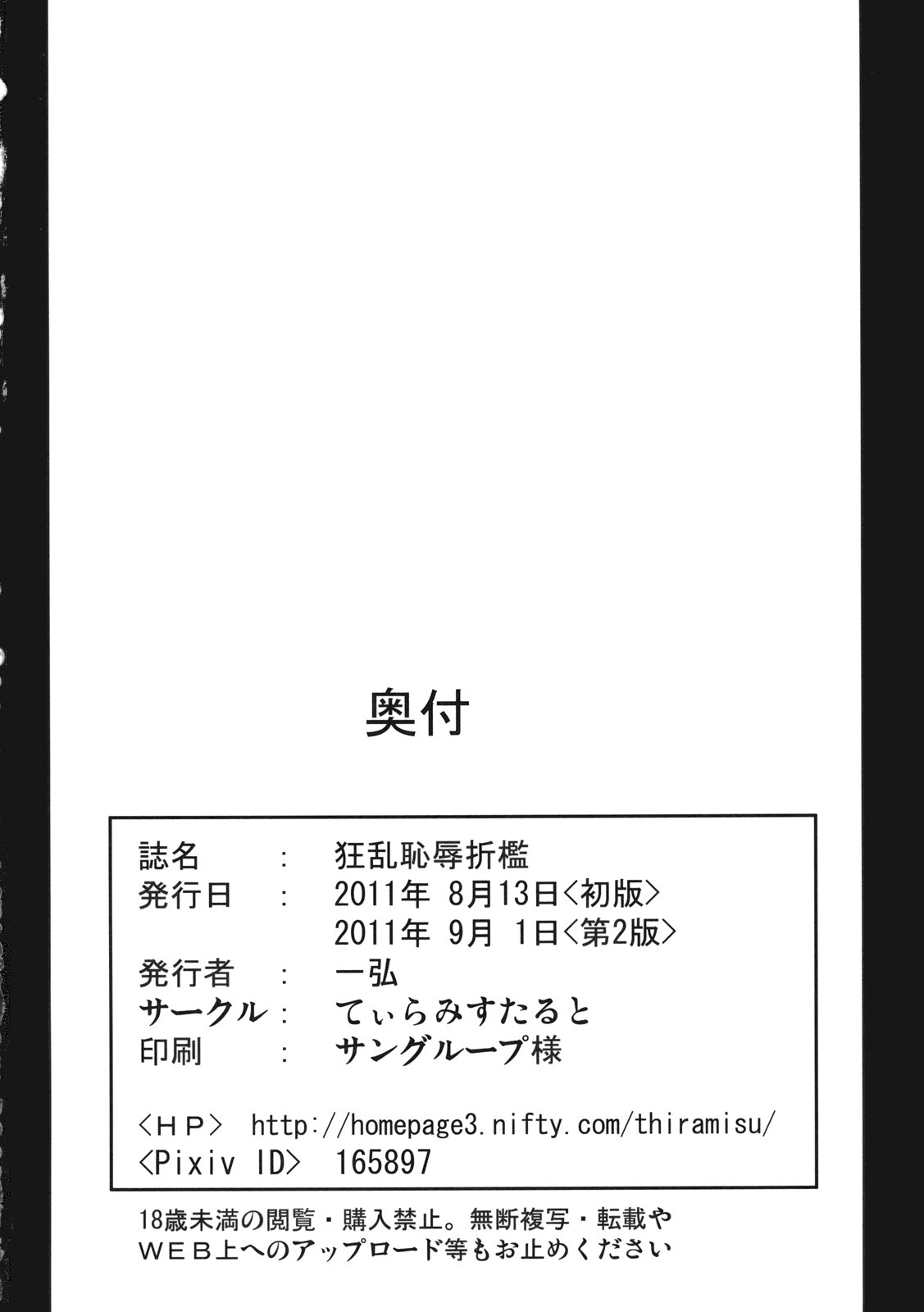 (C80) [てぃらみすたると (一弘)] 狂乱恥辱折檻 (東方Project) [英訳]