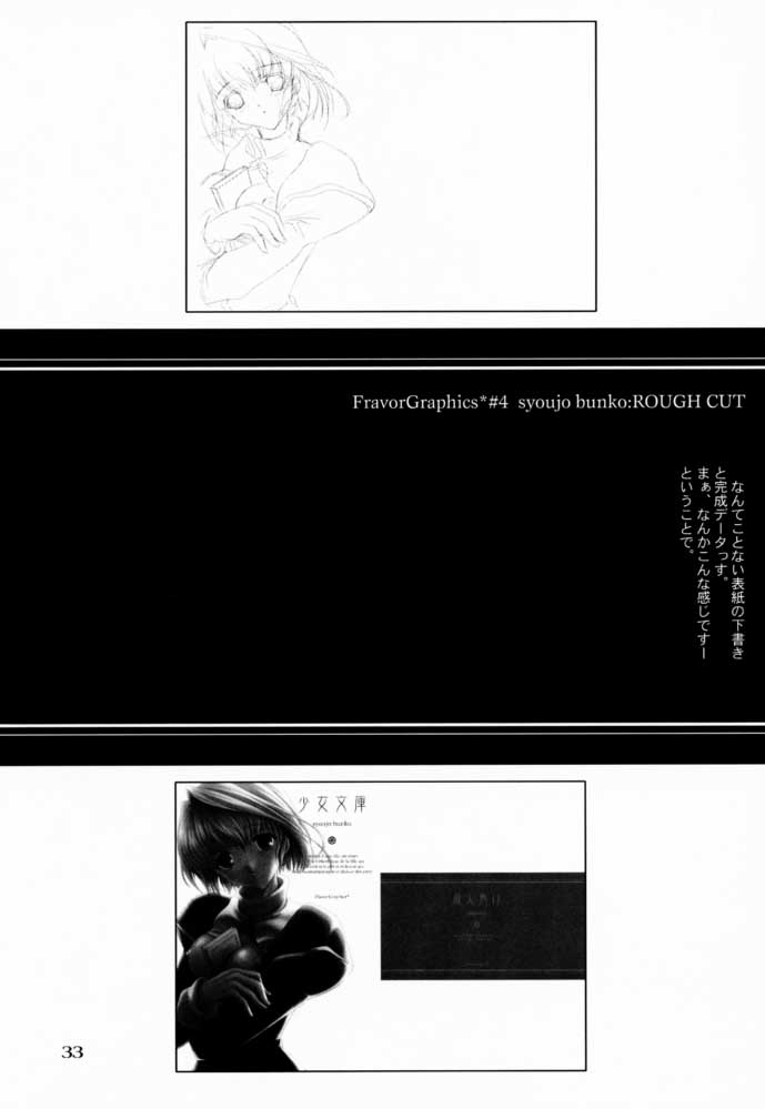 [Flavorgraphics *（Mizui Kaou）] [2001-08-12]-少女文庫