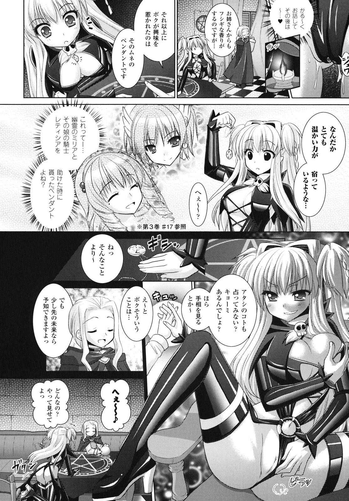 [Rusty Soul、或十せねか] Brandish 4