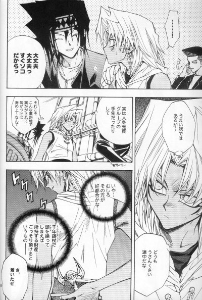 [UltimatePowers (RURU)] 真夜中は純潔 (遊☆戯☆王!)