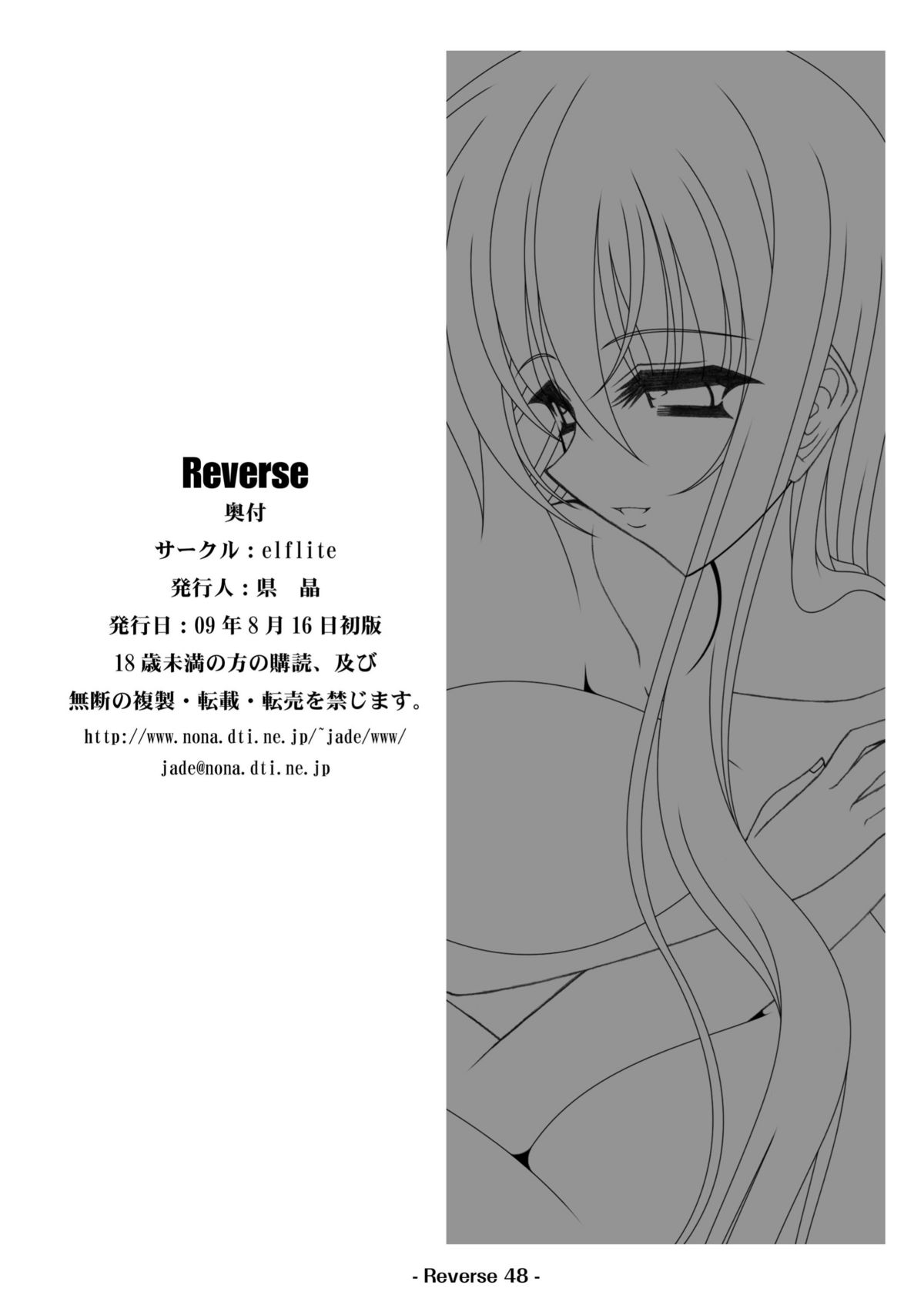 [elflite (県晶)] Reverse