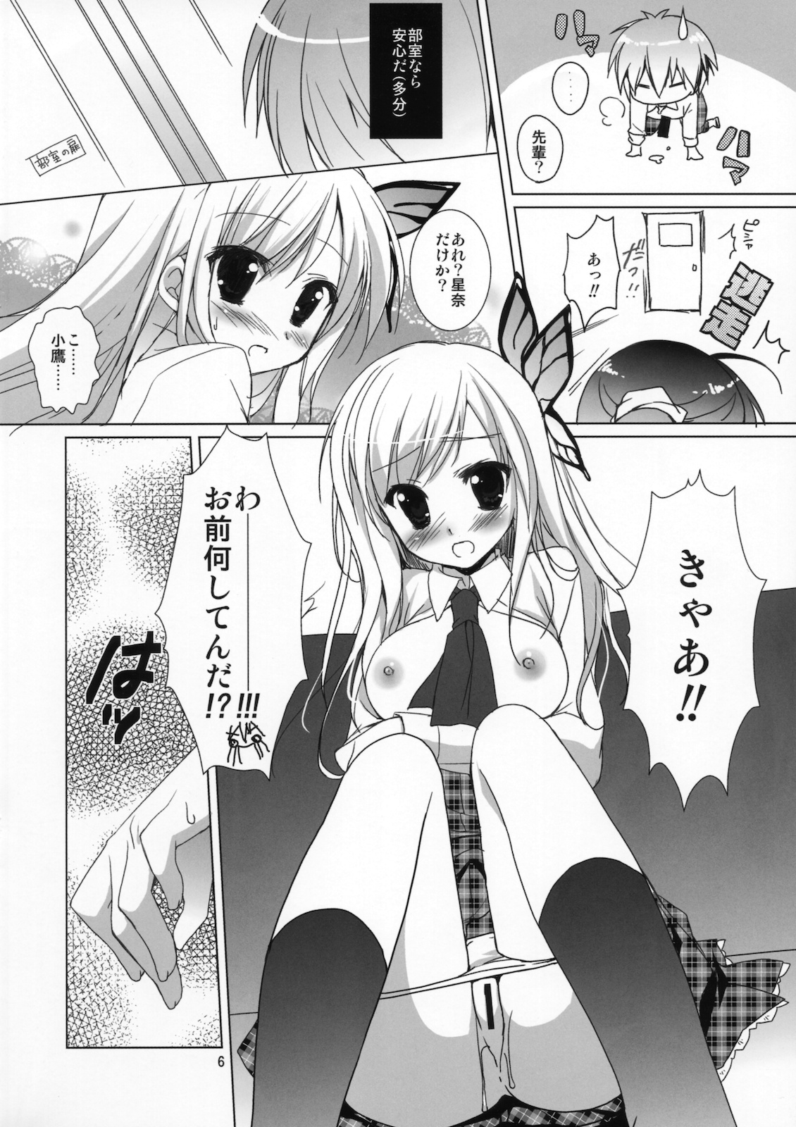 (COMIC1☆5) [KOKIKKO (せせなやう)] FRUIT (僕は友達が少ない)