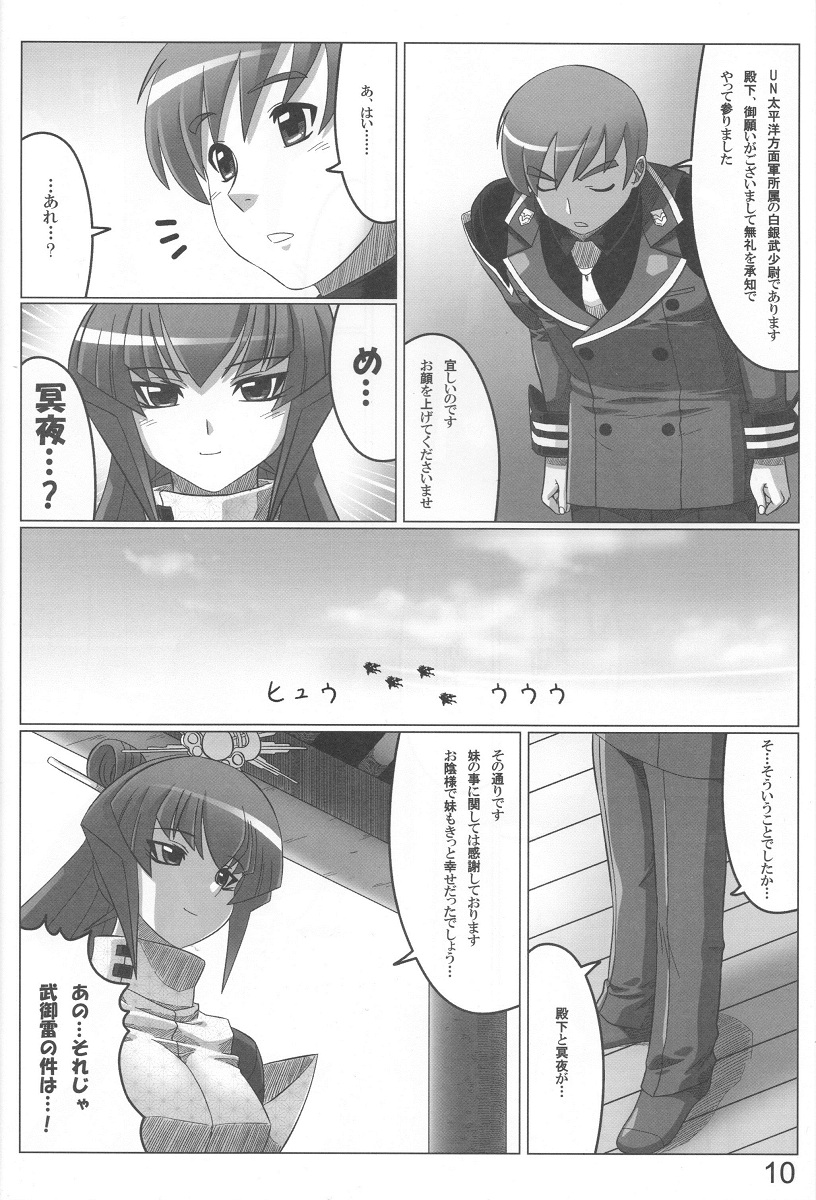 (C78) [LEYMEI] UNLIMITED ROAD (マブラヴ)