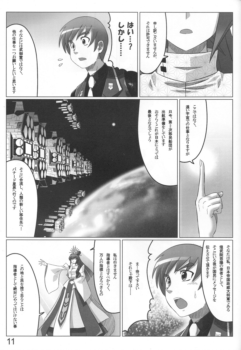 (C78) [LEYMEI] UNLIMITED ROAD (マブラヴ)