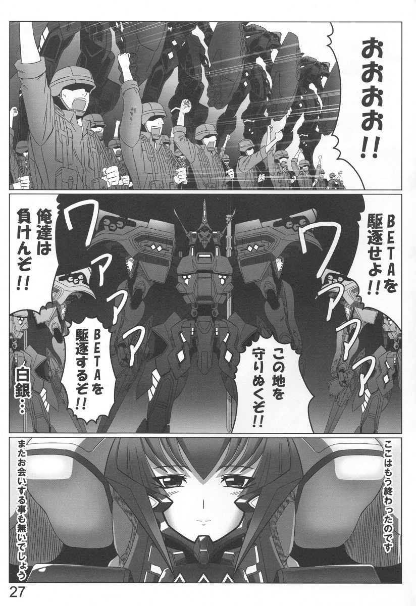 (C78) [LEYMEI] UNLIMITED ROAD (マブラヴ)