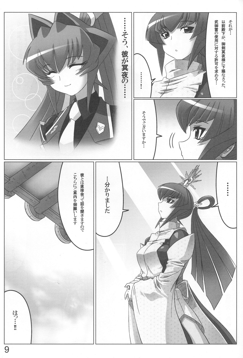 (C78) [LEYMEI] UNLIMITED ROAD (マブラヴ)