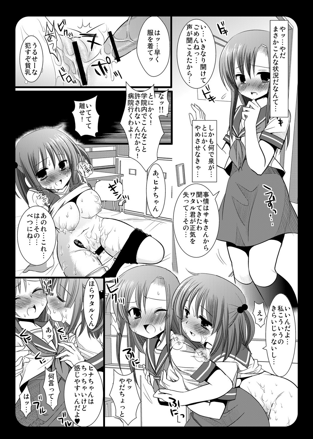 (C74) [ナギヤマスギ (那岐山)] 桂ヒナギク泉ワタル！ (ハヤテのごとく！)