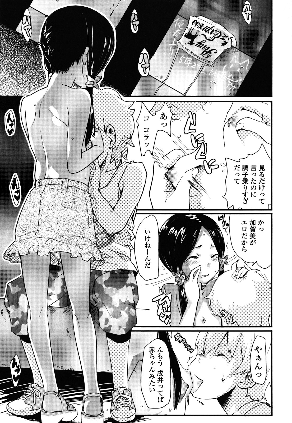 [オオカミうお] ロリもぐもぐ！